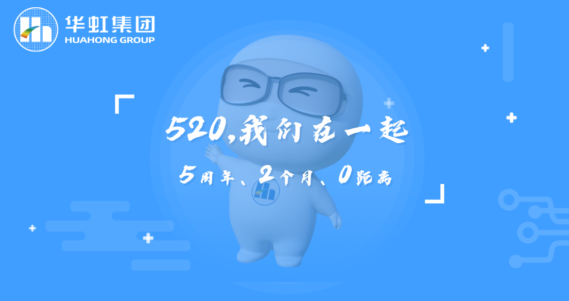 520，我們在一起